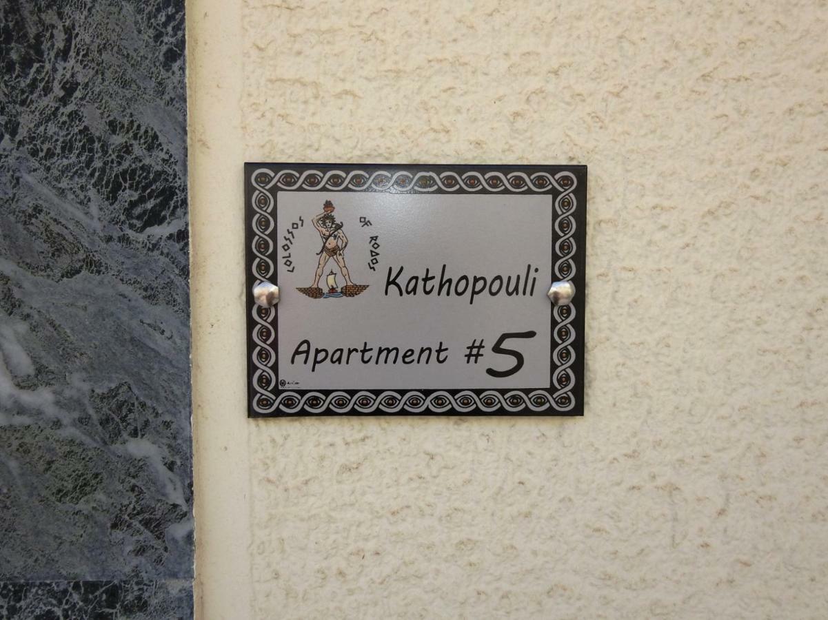Rhodes City Kathopouli Apartment מראה חיצוני תמונה